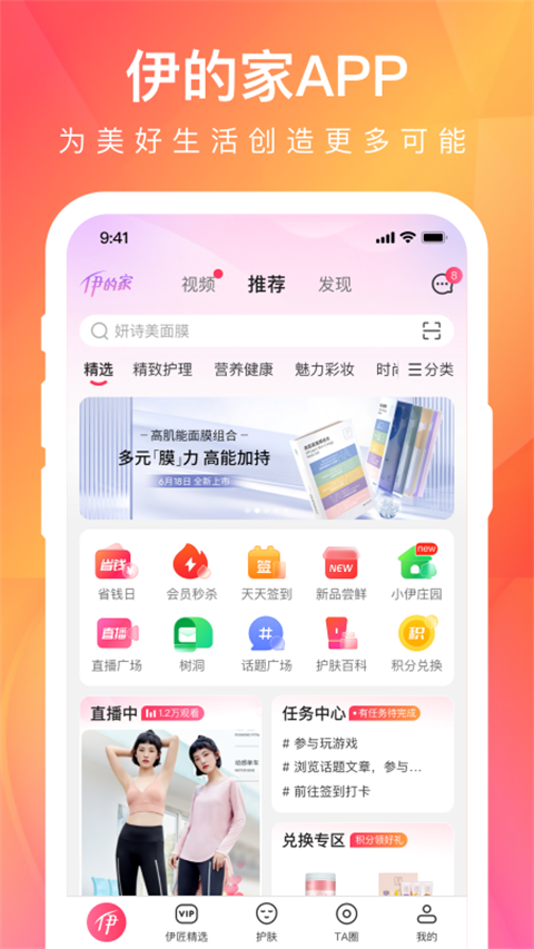 伊的家app