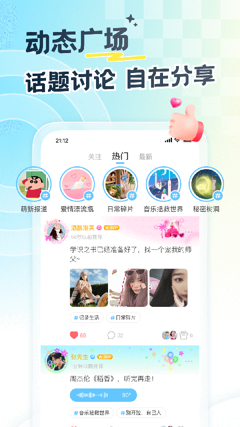 遇见漂流瓶App