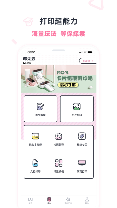 印先森app