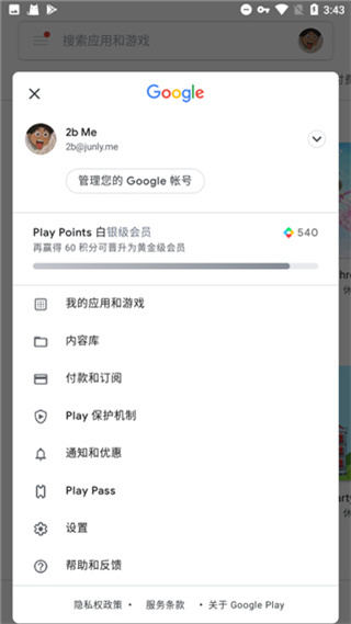 Google Play服务框架2024最新版