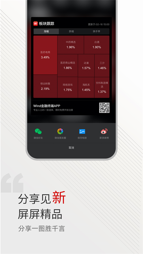 wind金融终端app