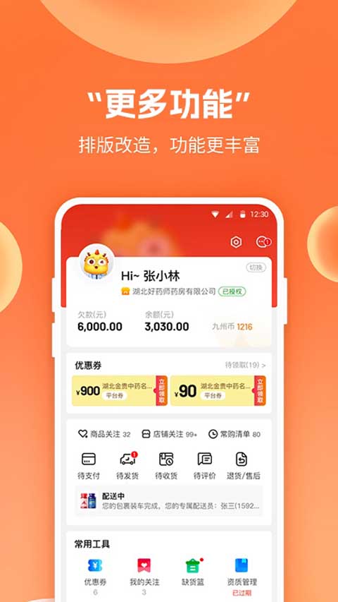 药九九医院平台App