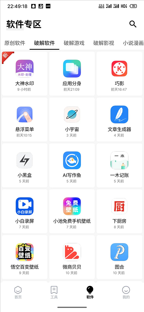 简盒app官方版