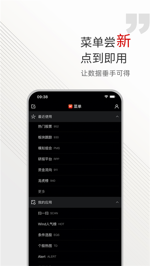 wind金融终端app