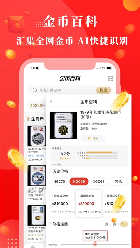 易金在线app