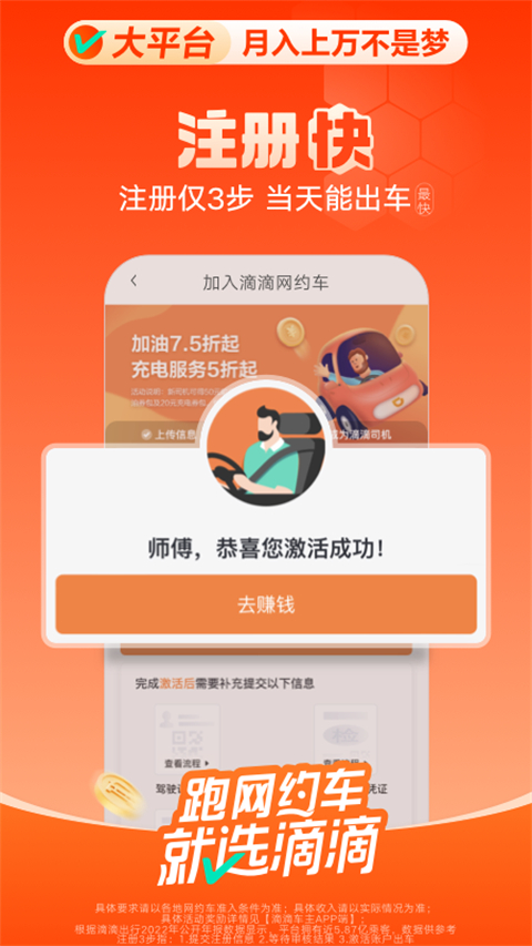 滴滴打车司机版app(滴滴车主)​