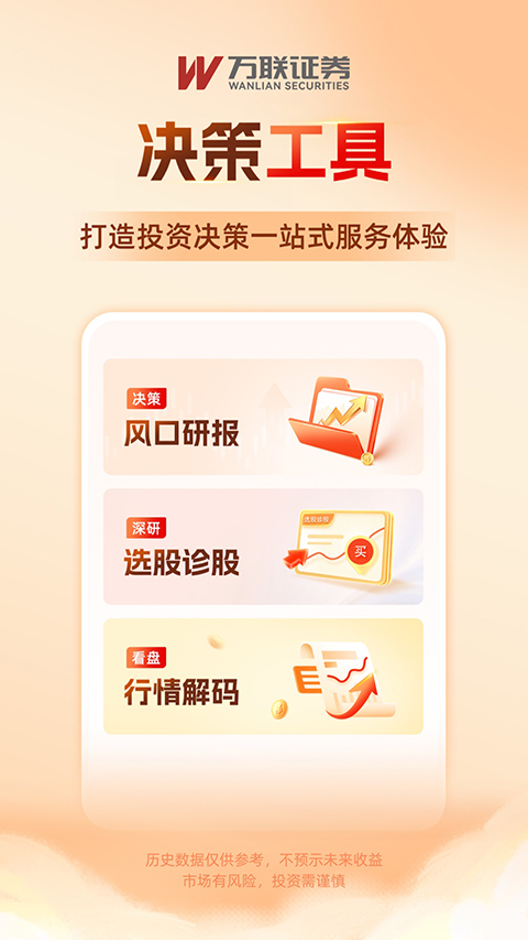 万联e万通app