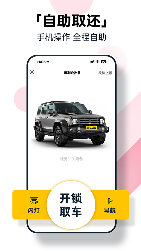 神州租车app