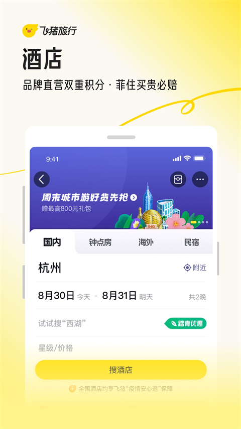 阿里旅行app