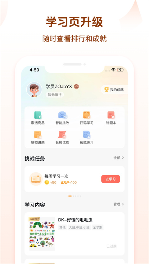 好未来图书app