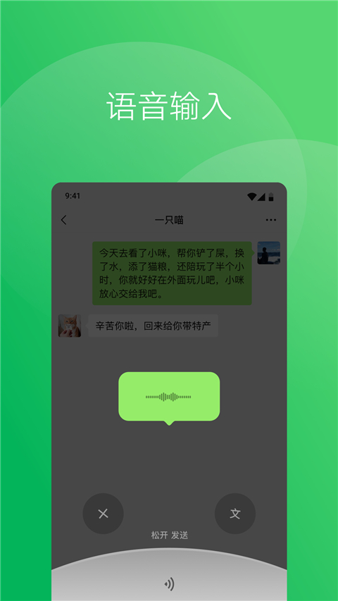 微信App