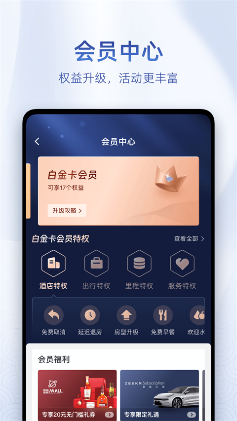 艺龙旅行app