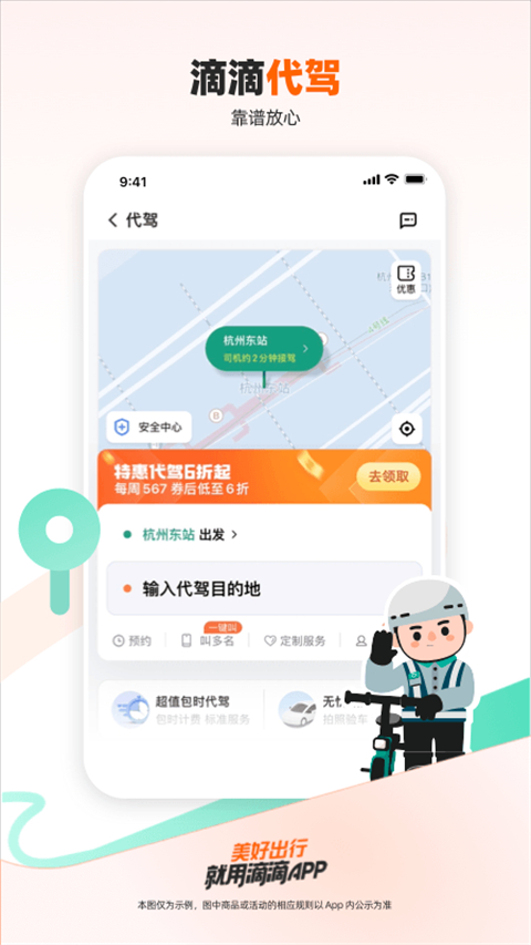 滴滴网约车app官方2024最新版