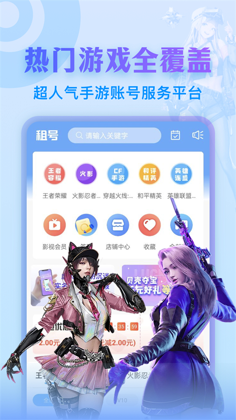 虚贝租号APP