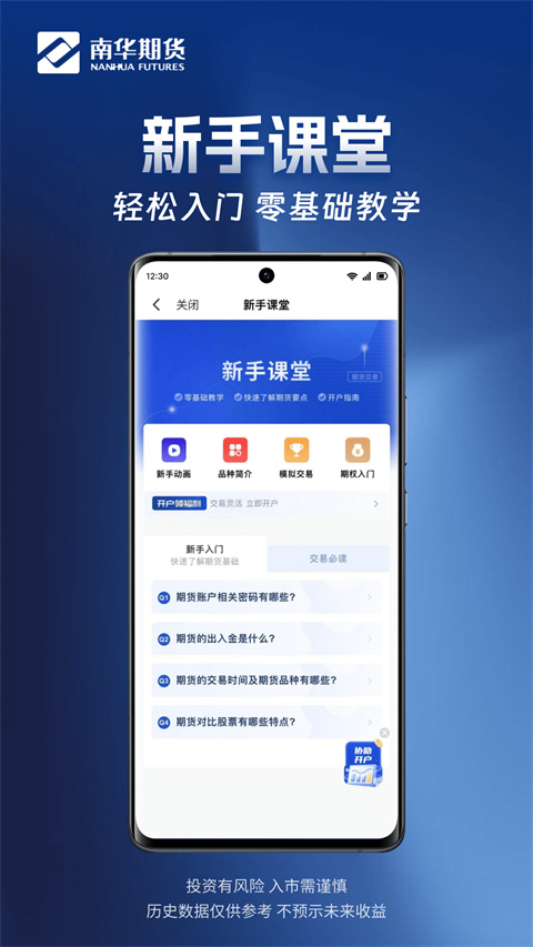 南华期货掌上交易app