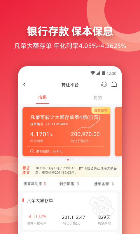 稠银直销App