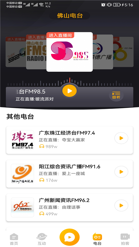 花生fm官方版