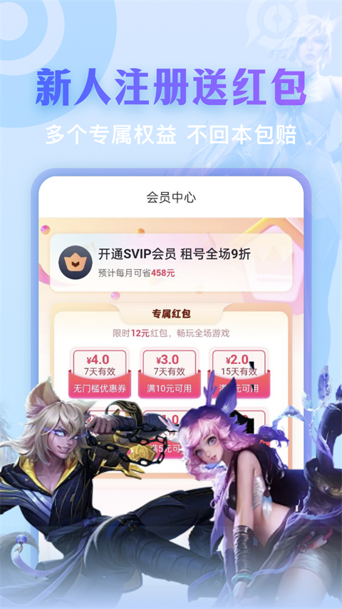 虚贝租号APP