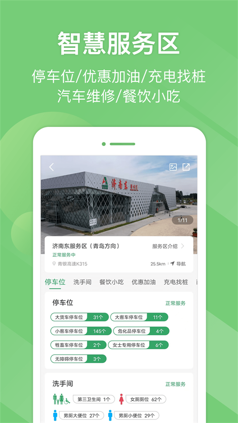 山东e高速app最新版本