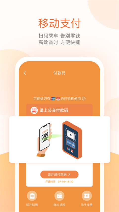 掌上公交app