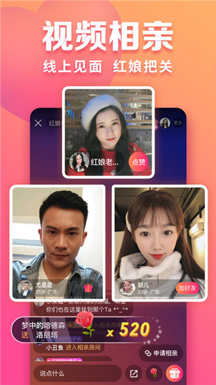 趣约会App