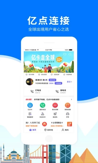 亿点连接app