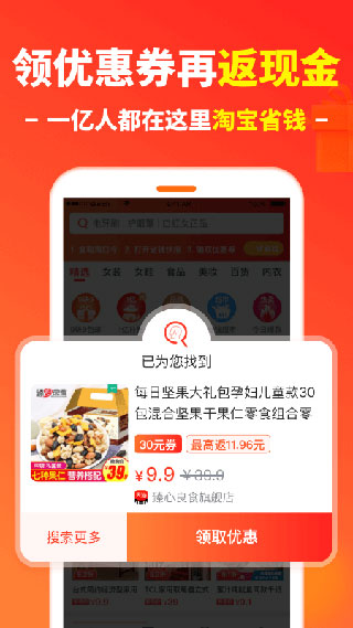 省钱快报app