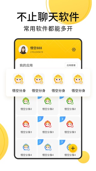 无尽分身App