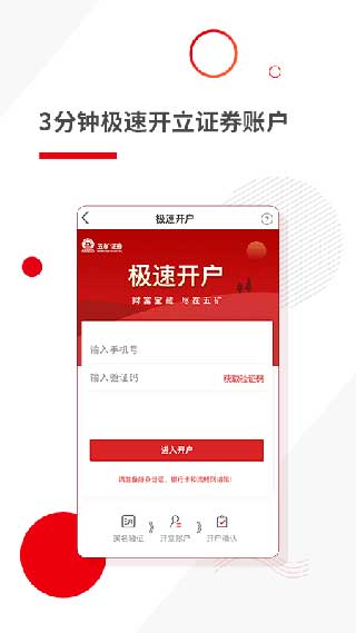 五矿证券app官方版