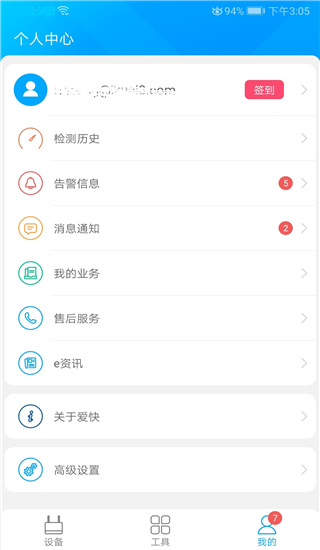 爱快e云app