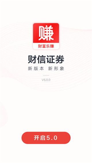 财信证券app官方版