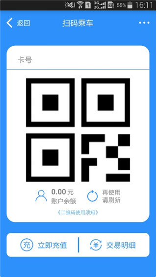 杭州公共交通app