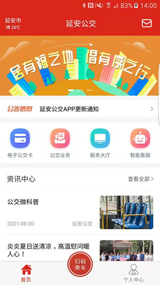 延安公交电子一卡通app