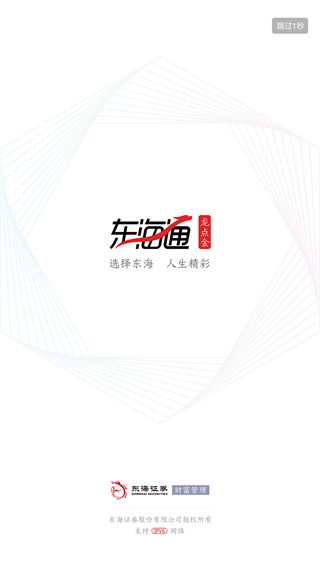 东海通app最新版本