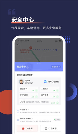 首汽约车app