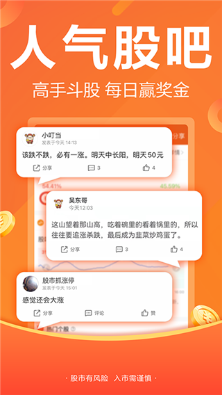 东方财富App