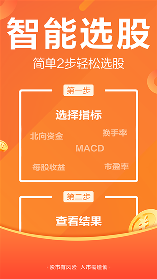 东方财富App