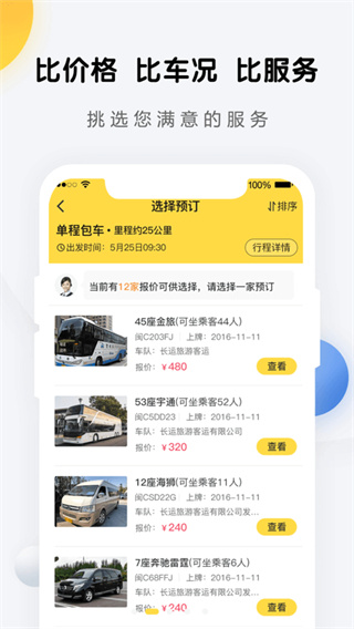 享包车出行app