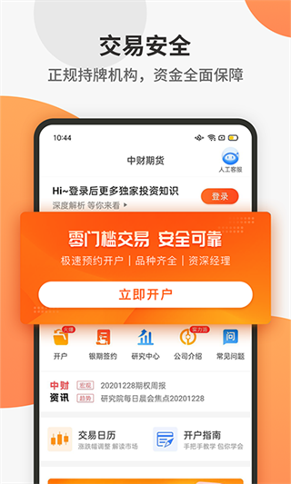 中财期货通app