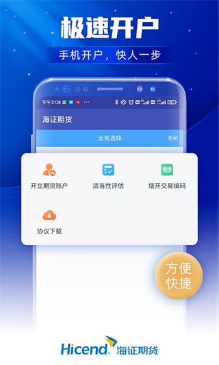 上海证券期货app