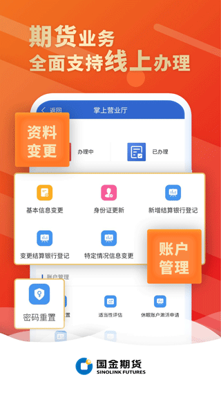 国金好交易app