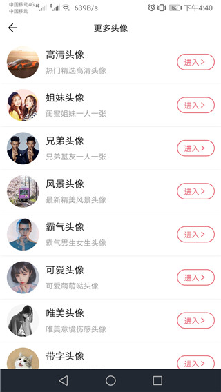 微信头像定制app