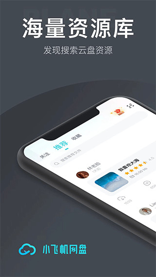 小飞机网盘app官方版