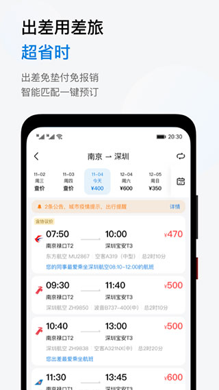 华为慧通差旅app