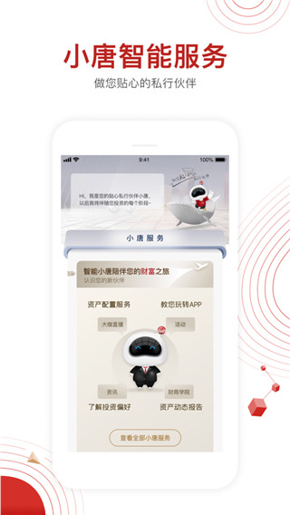 大唐财富App