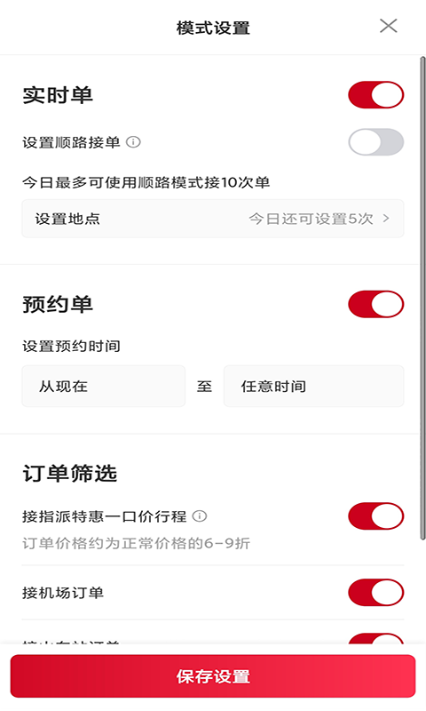 携华出行司机端app