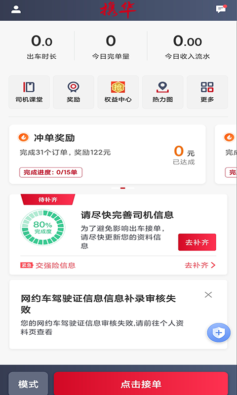 携华出行司机端app