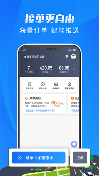 单聚多代驾司机端app