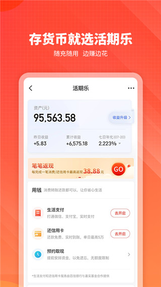 嘉实理财嘉app