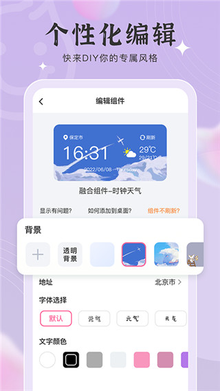 元气小组件app